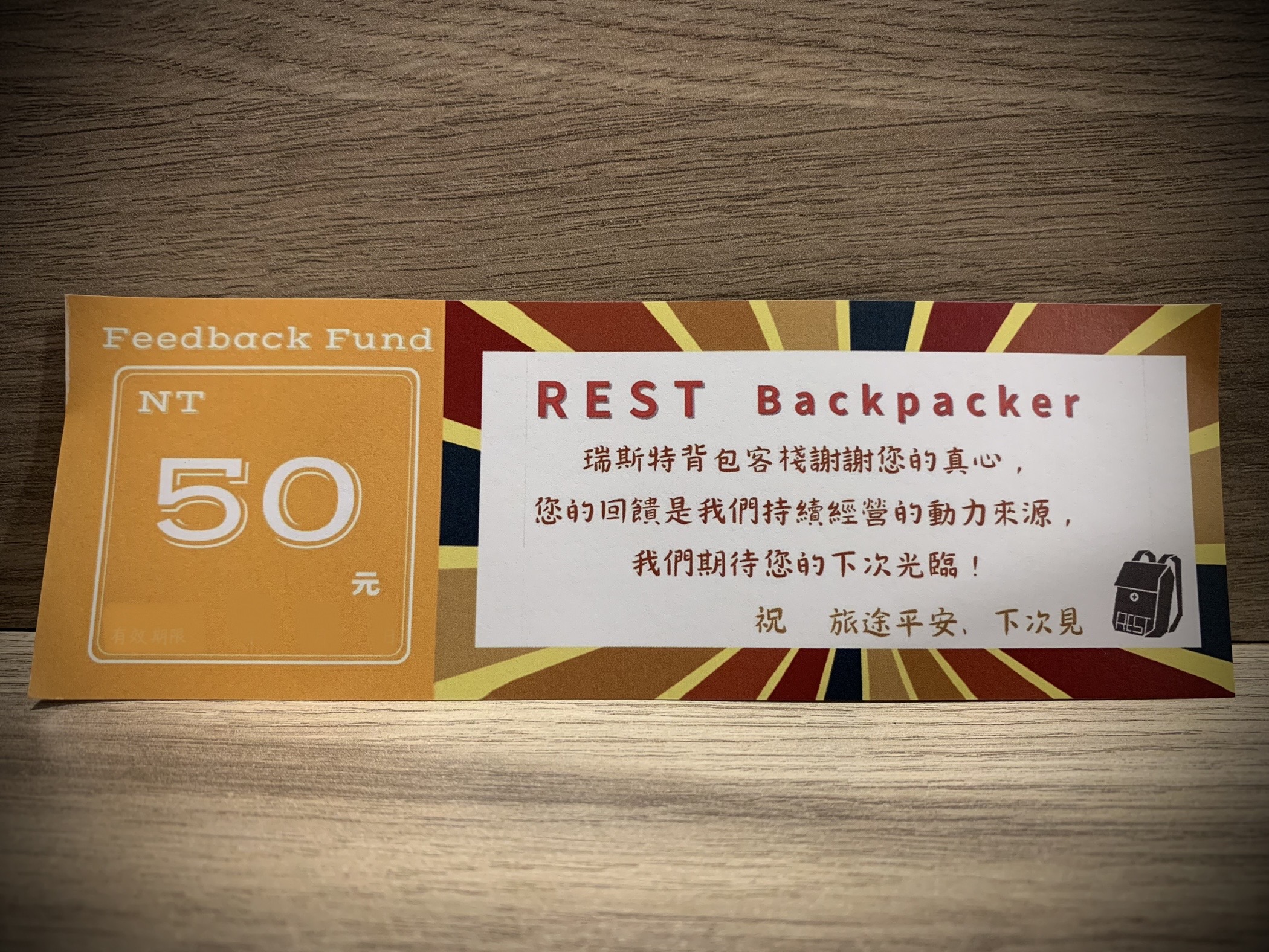你的好評，是我們的經營動力來源